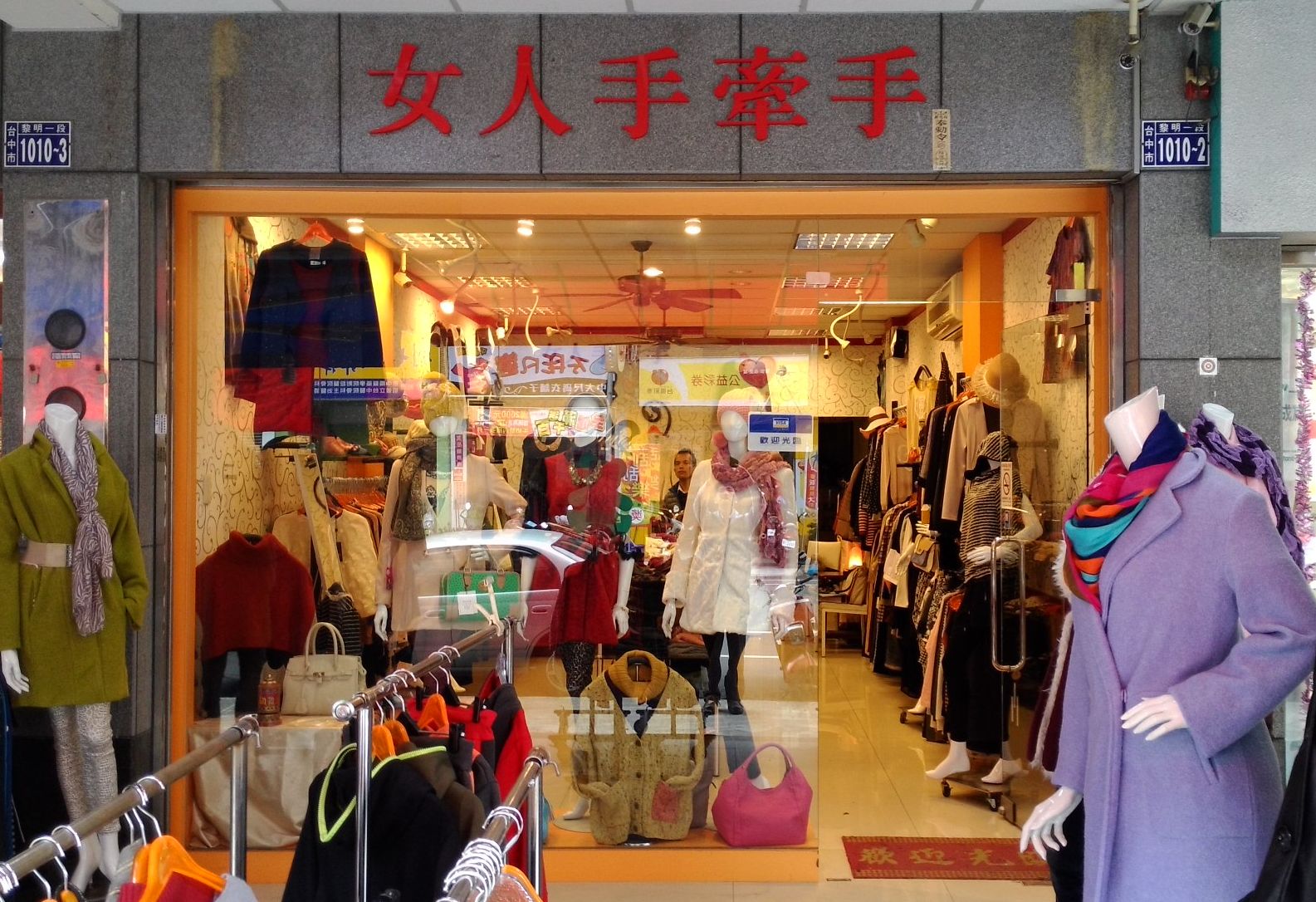 衣裙鋪服飾店