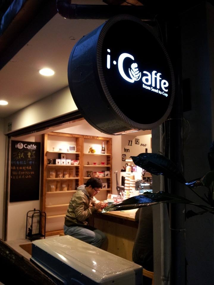 艾咖啡iCaffe’(台北復北店）