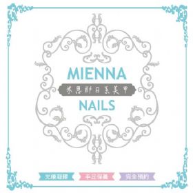 Mienna Nails 米恩那日系美甲