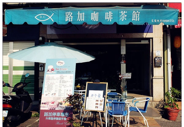 路加咖啡茶館