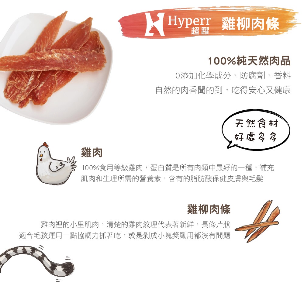 手作雞柳肉條