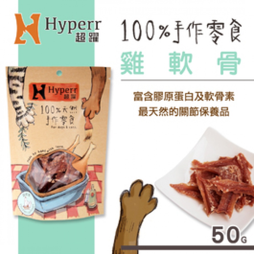 手作雞軟骨