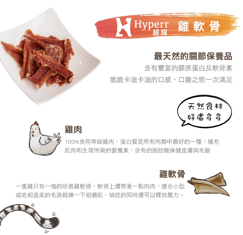 手作雞軟骨