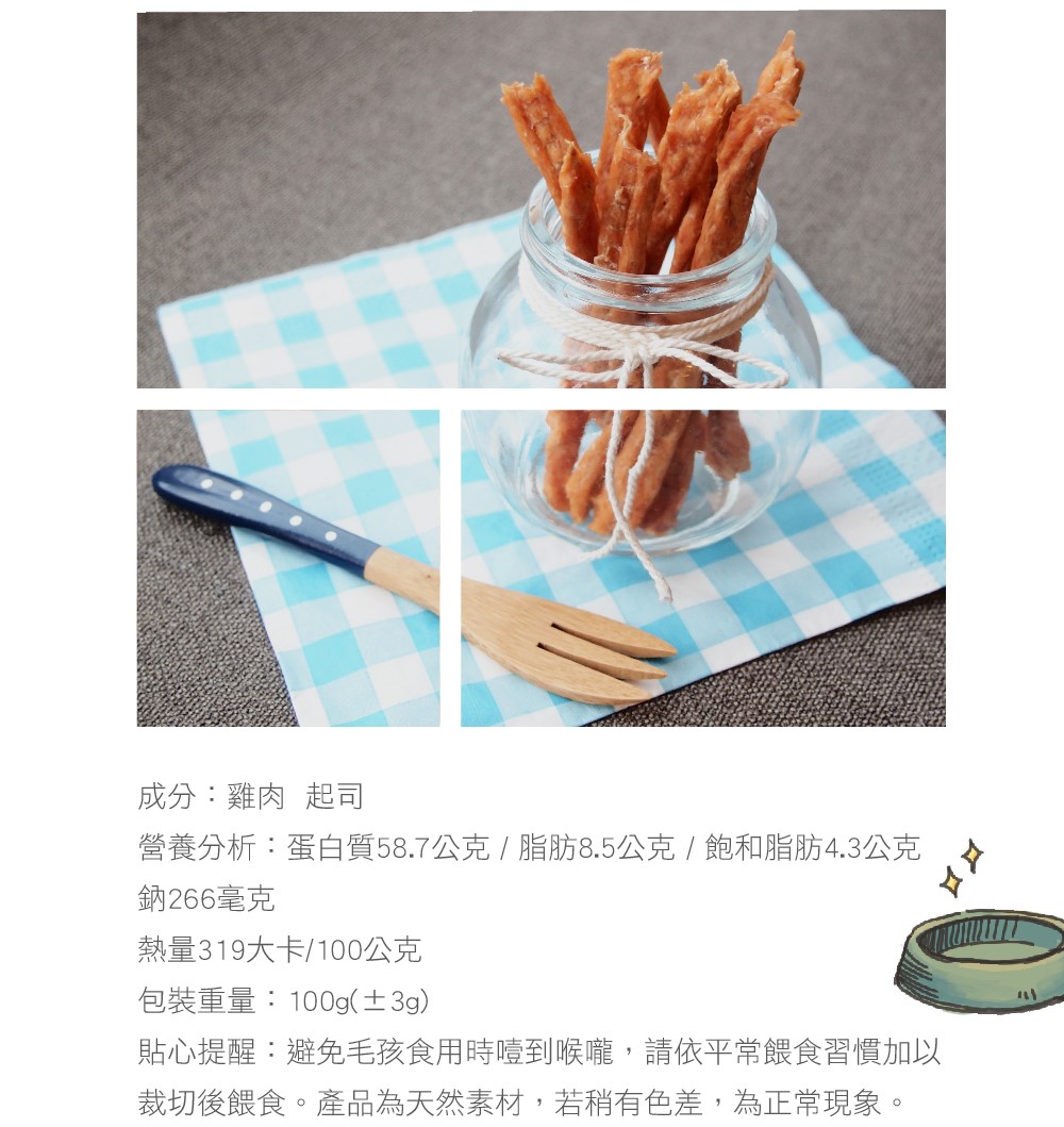 起司雞肉條100g