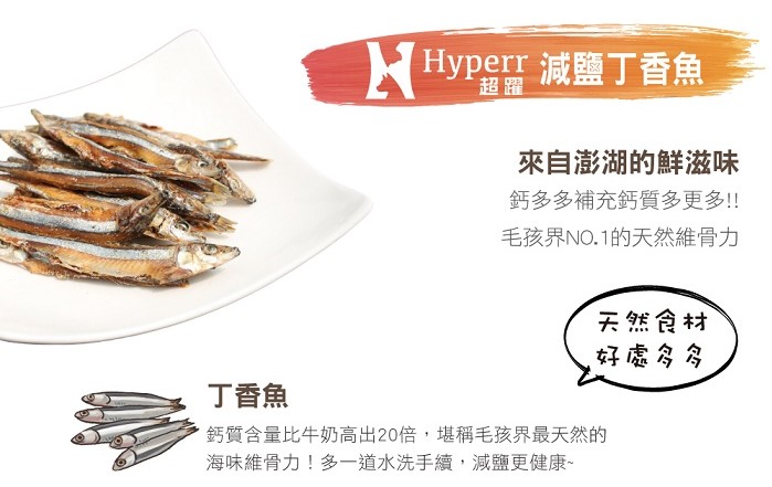 手作減鹽丁香魚