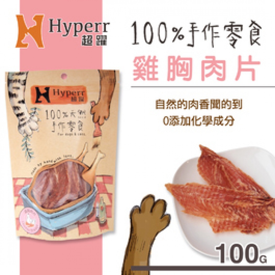 手作雞胸肉