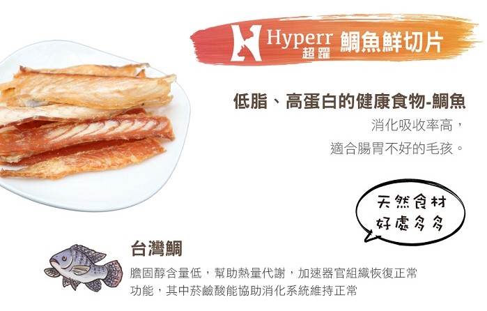 鯛魚鮮切片