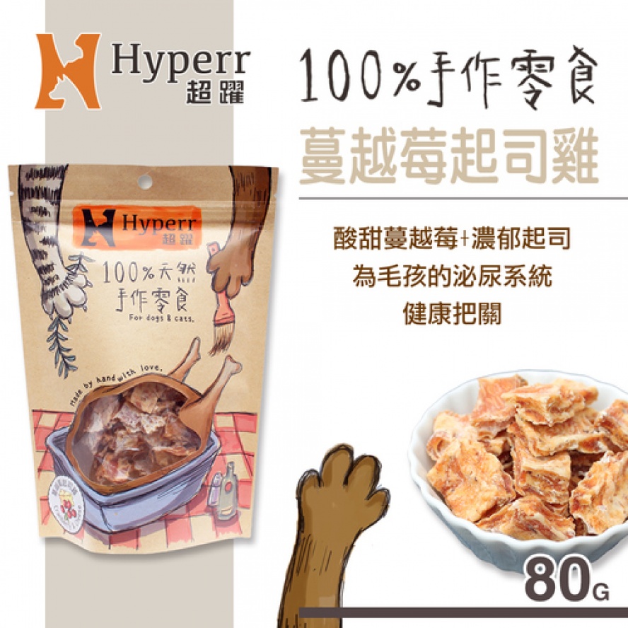 手作蔓越莓起司雞