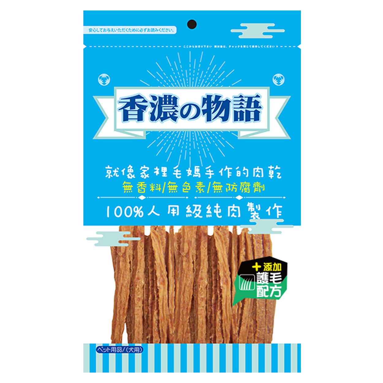 護毛配方雞肉切條
