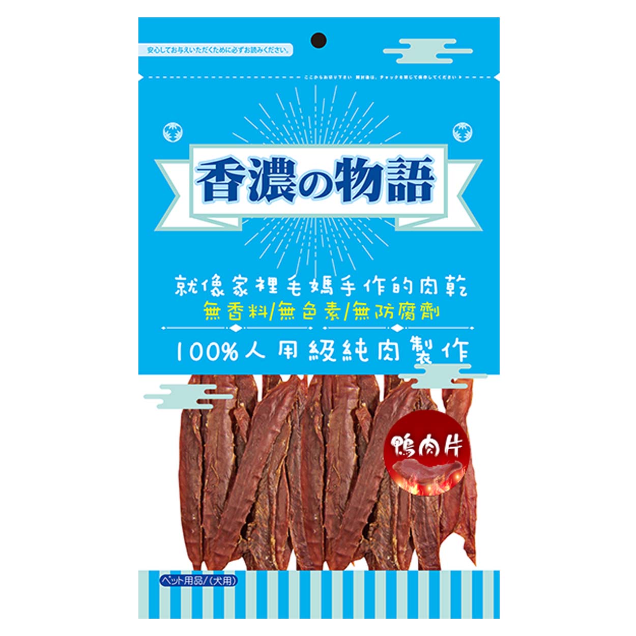 鴨肉小胸肉