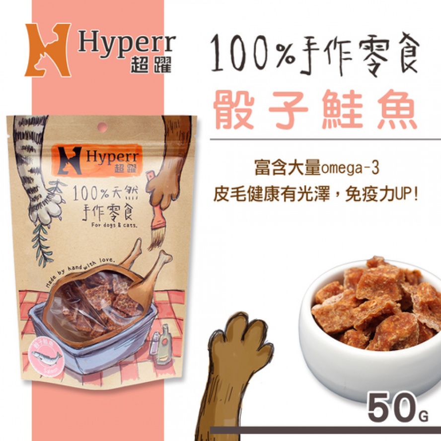 手作骰子鮭魚