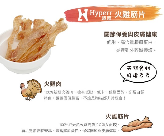 火雞筋片