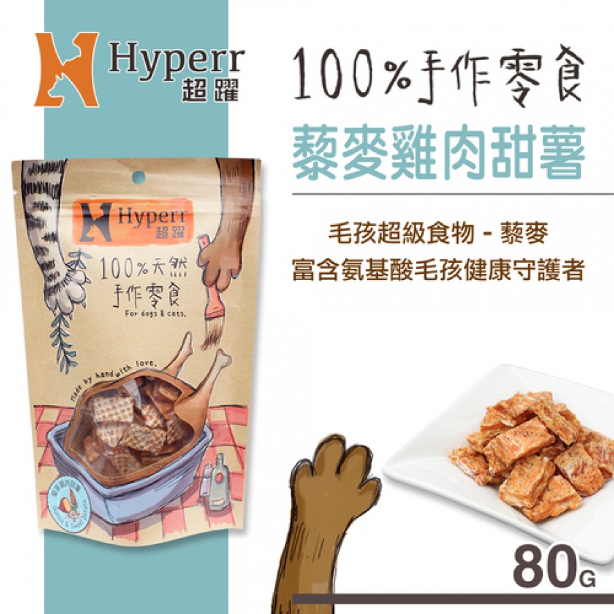 手作藜麥雞肉甜薯