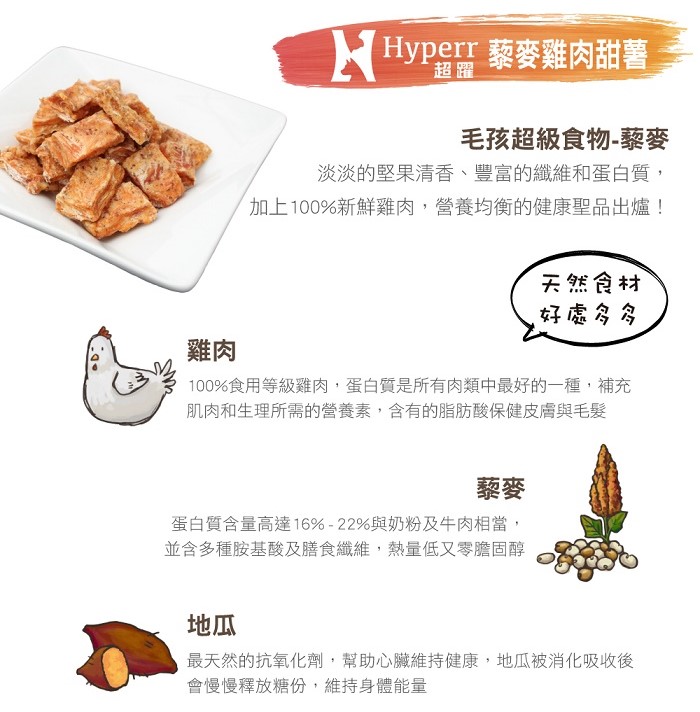 手作藜麥雞肉甜薯