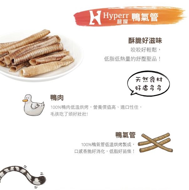 5457_鴨氣管50克