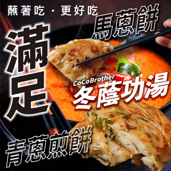 泰式 料理,調理 包,下午 茶,蔥 油餅