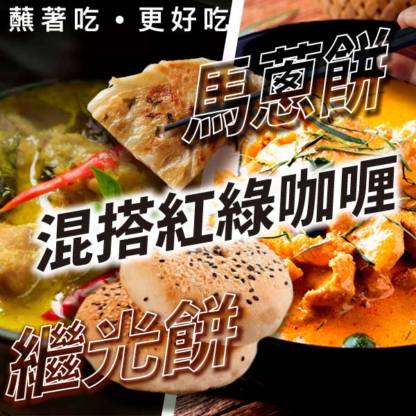調理 包,下午 茶,蔥 油餅,泰式 料理