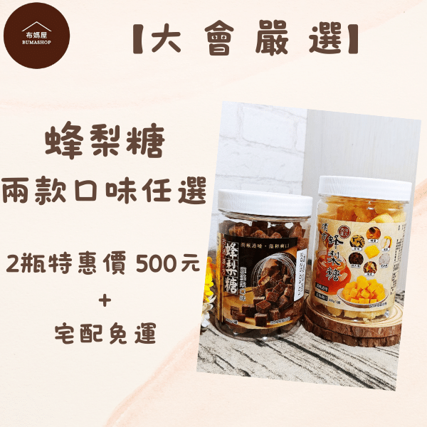 天然草本漢方蜂梨