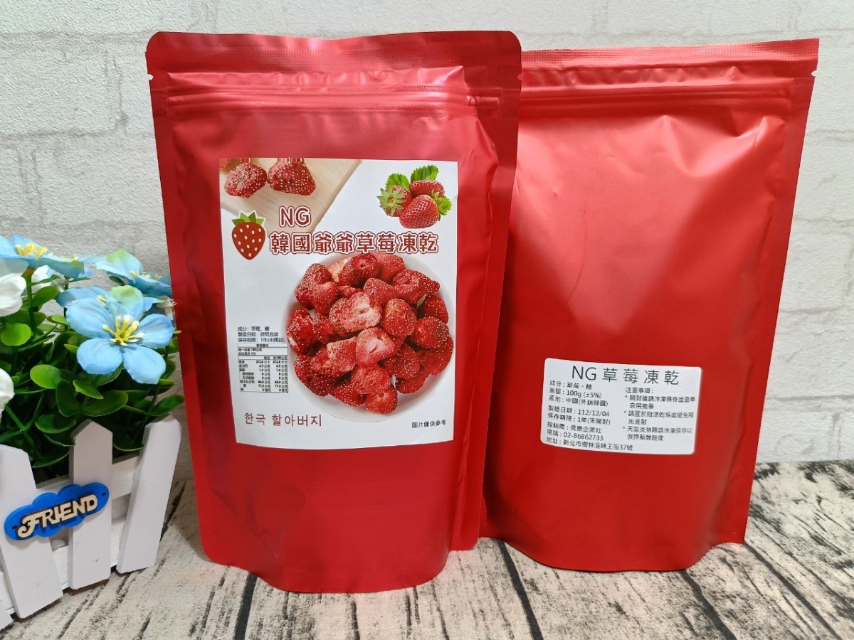 NG款酥脆草莓凍乾