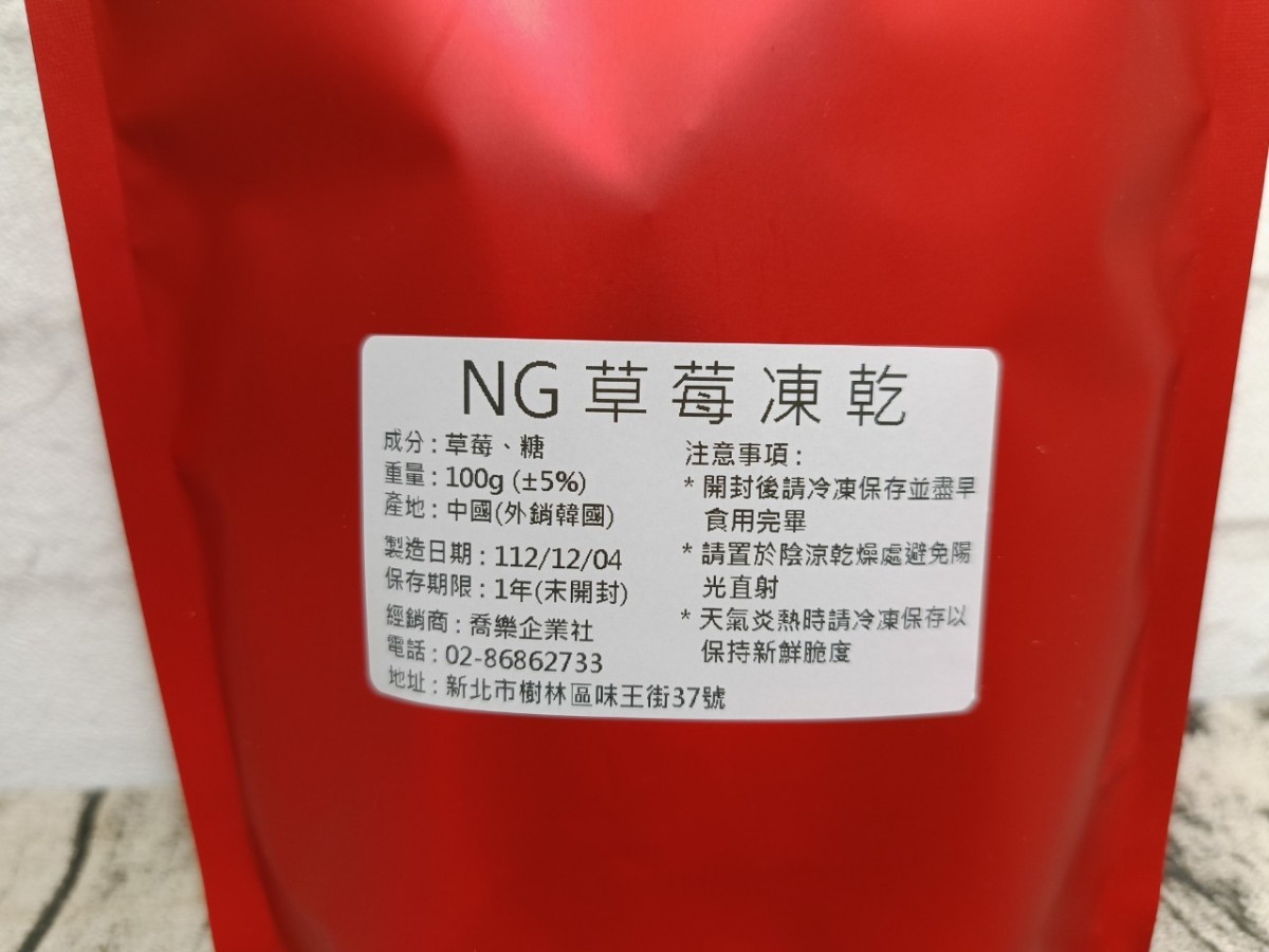 NG款酥脆草莓凍乾