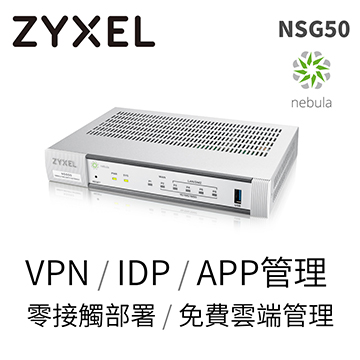 Zyxel合勤 NSG50 Nebula雲端管理防火牆